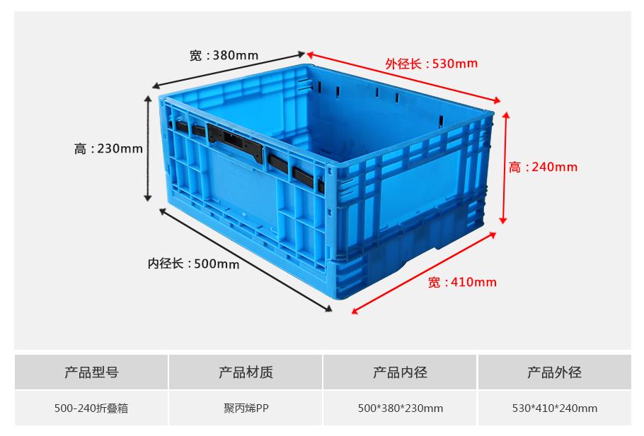 軒盛塑業500-240塑料折疊周轉箱