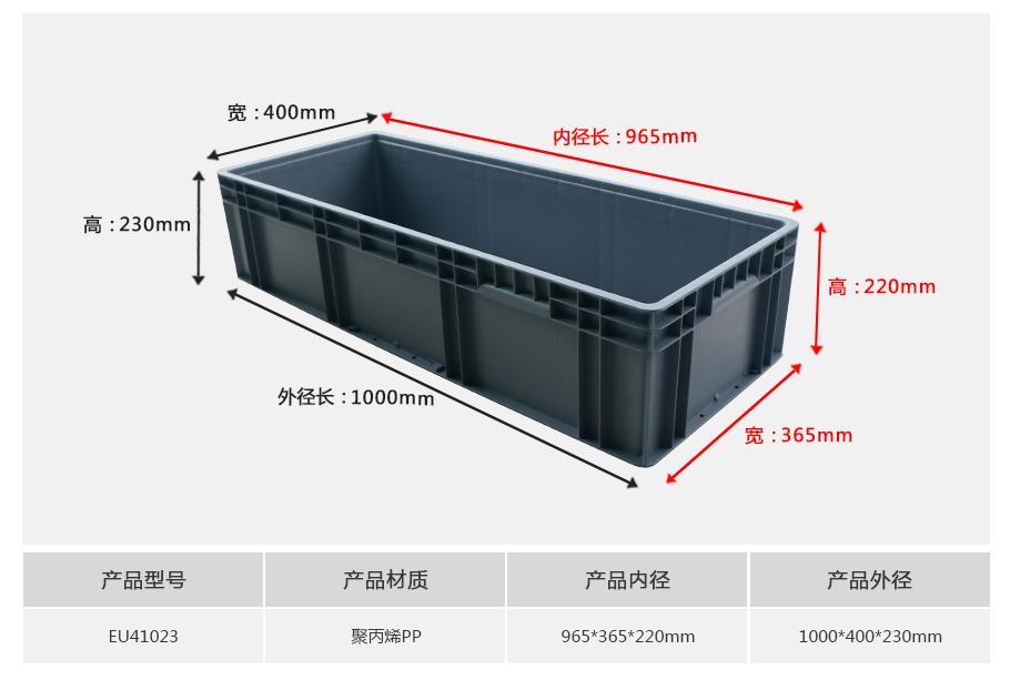 軒盛塑業EU41023塑料物流箱