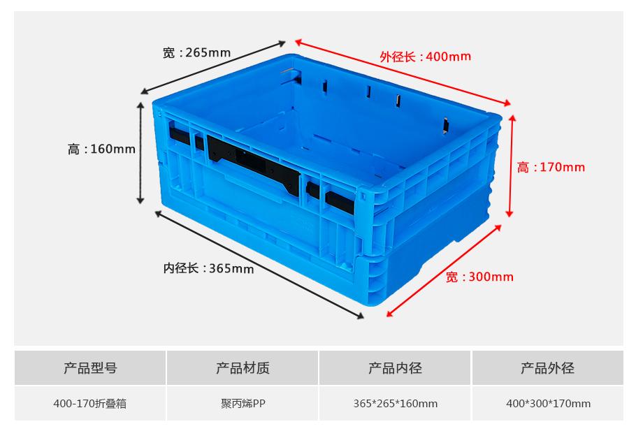 軒盛塑業400-170塑料折疊周轉箱