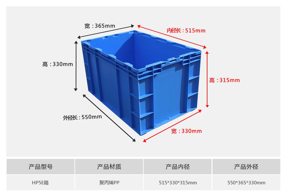 軒盛塑業HP5E塑料物流箱