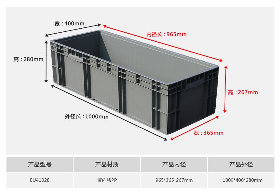軒盛塑業EU41028塑料物流箱