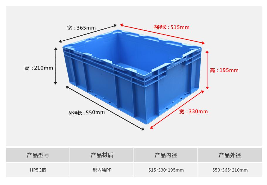 軒盛塑業HP5C塑料物流箱