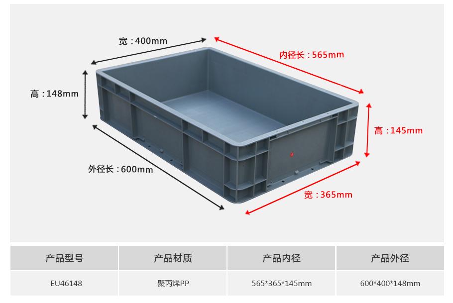 軒盛塑業EU46148塑料物流箱