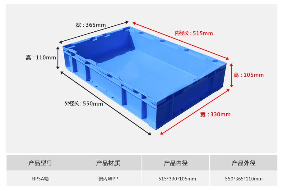 軒盛塑業HP5a塑料物流箱