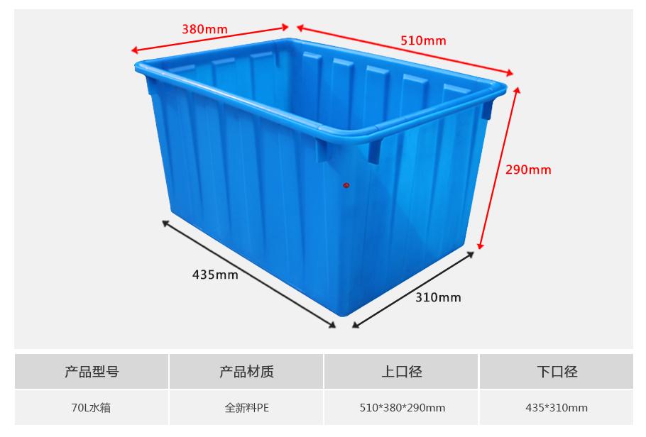 軒盛塑業70L塑料水箱