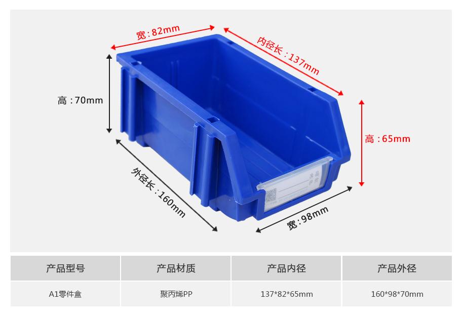 軒盛塑業A1組合式塑料零件盒