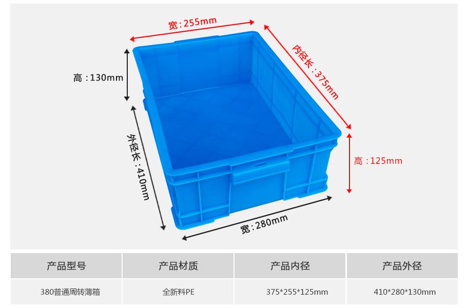 軒盛塑業380塑料周轉箱薄箱