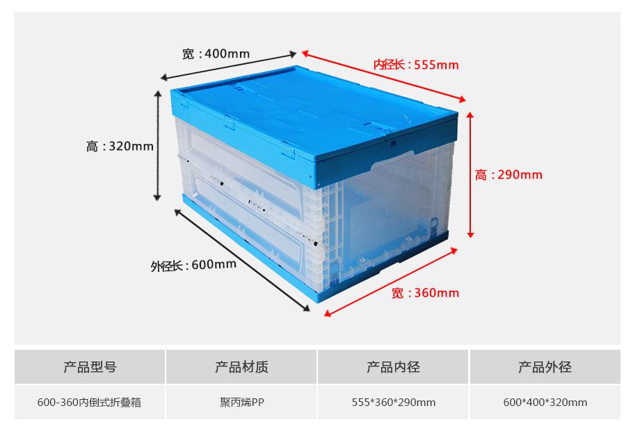 軒盛塑業600-360塑料內倒式折疊周轉箱透明款