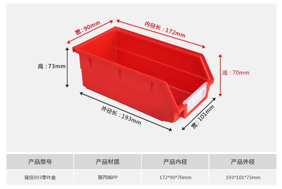 軒盛塑業B3背掛式塑料零件盒