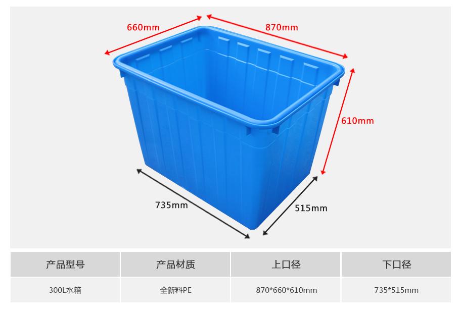 軒盛塑業300L塑料水箱