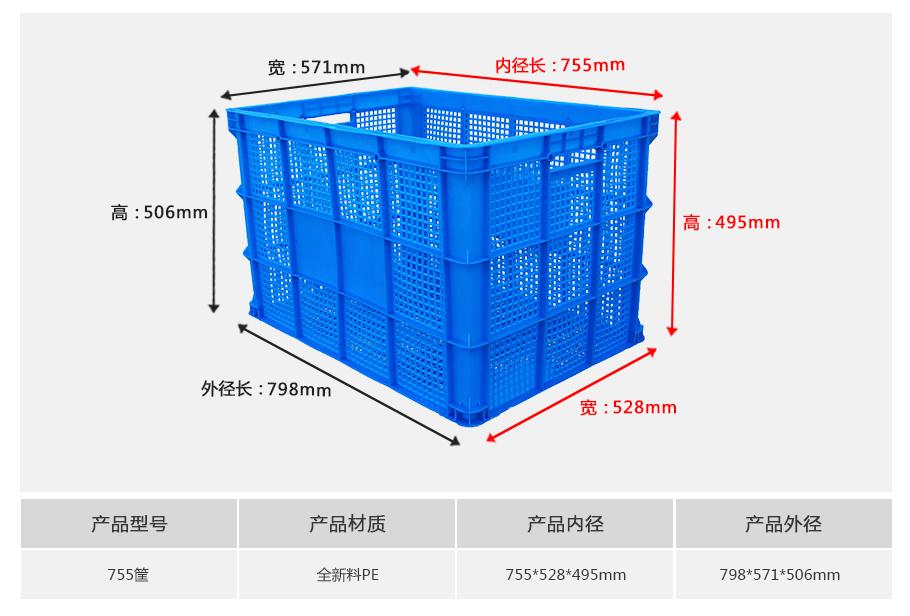 軒盛塑業755塑料周轉筐