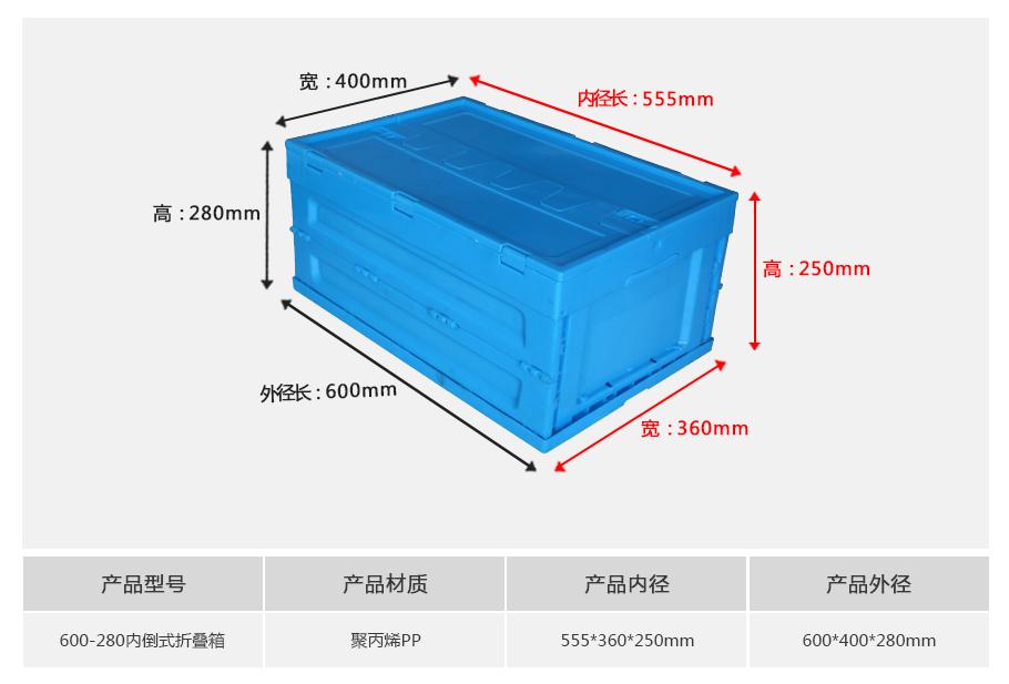 軒盛塑業600-280塑料內倒式折疊周轉箱