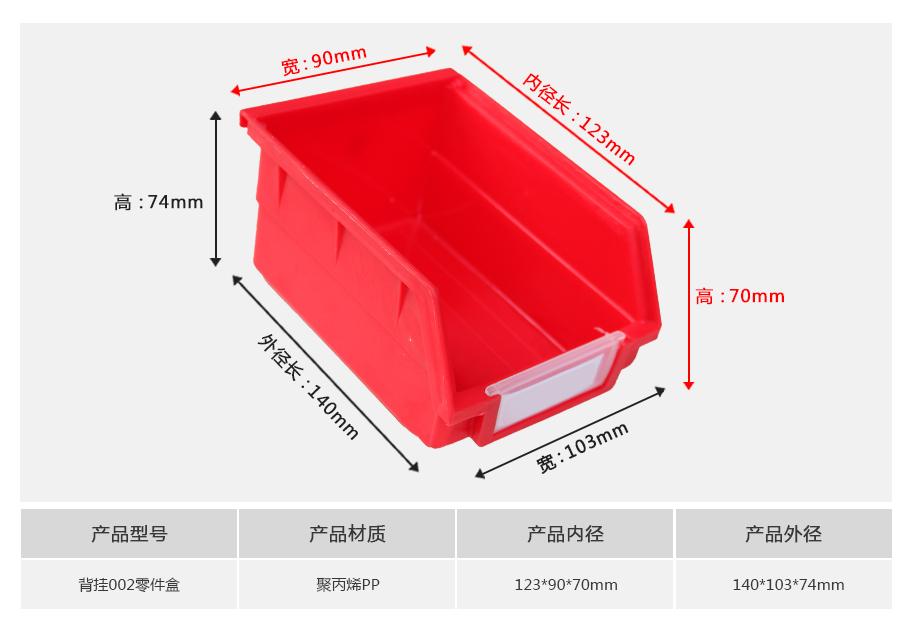 軒盛塑業B2背掛式塑料零件盒