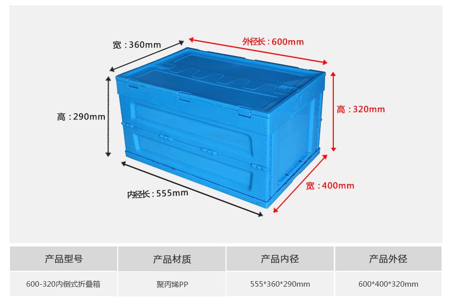 軒盛塑業600-320塑料內倒式折疊周轉箱