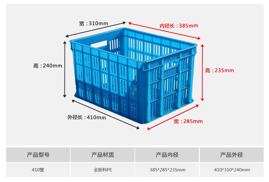 軒盛塑業410塑料周轉筐