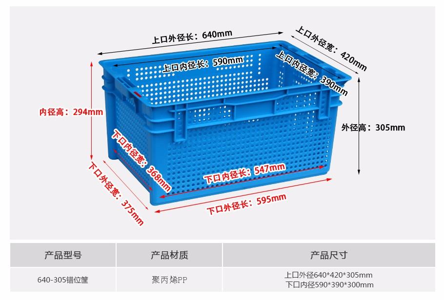 軒盛塑業640-305塑料錯位籮筐